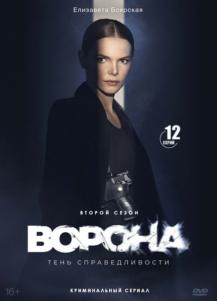 Фото актеров сериала ворона