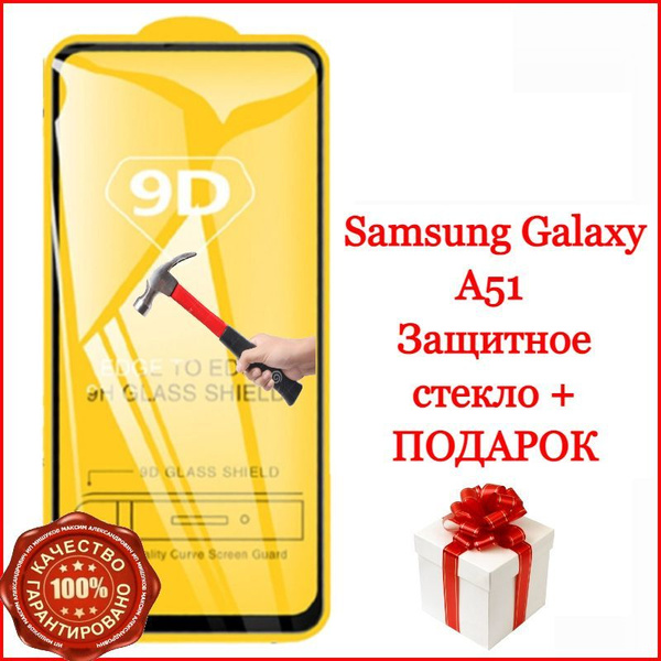 Защитное стекло на Samsung A51 / Бронь стекло для Samsung Galaxy A51 ...