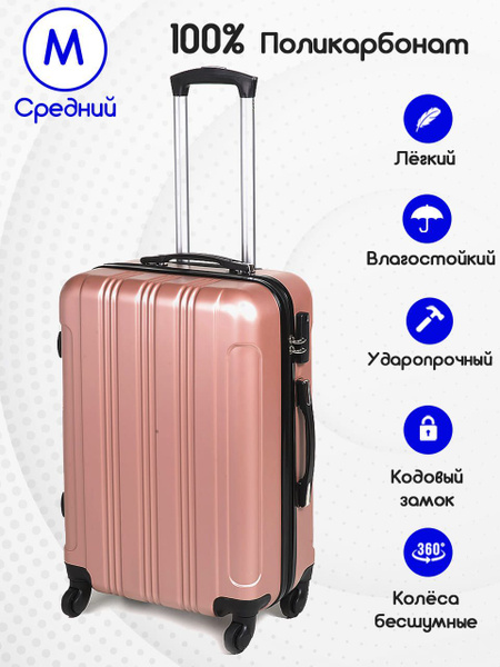 Чемодан 6006РК пудра M средний, из поликарбоната, на четырех колесах ...