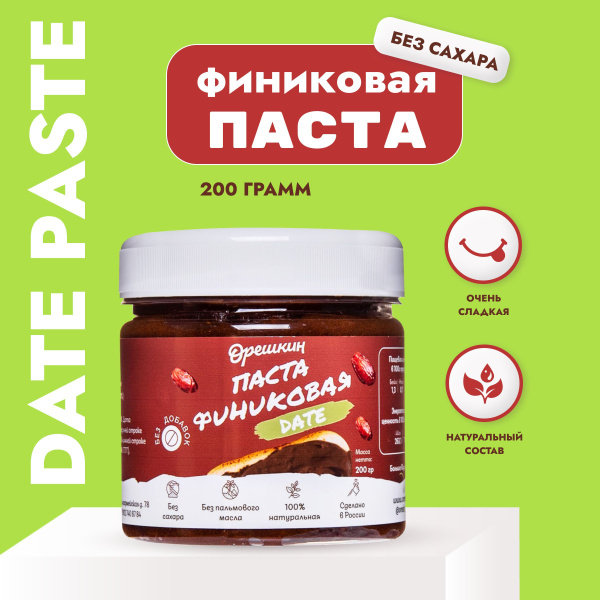 Паста финиковая "Орешкин" 200 гр - купить с доставкой по выгодным ценам ...