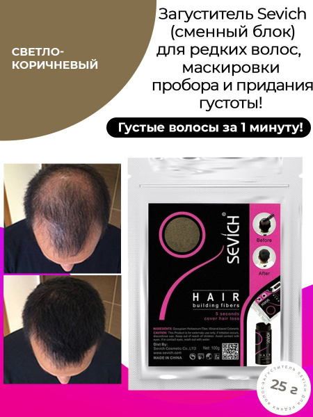 Sevich ( Севич ) Загуститель для волос (сменный блок), сухая пудра ...