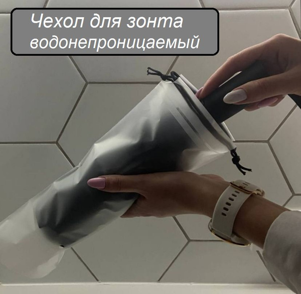Чехол для зонта водонепроницаемый 1шт. - купить с доставкой по выгодным ...