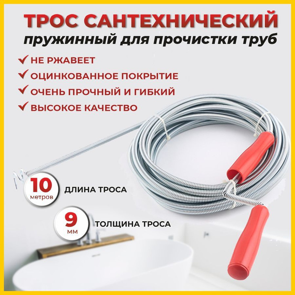 Трос сантехнический ST SANTRADE для устранения засоров и чистки в ...