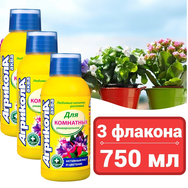 Агрикола Аква для комнатных растений 250 мл*3шт./Жидкое минеральное ...