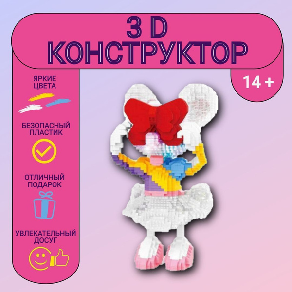 3D конструктор MOC BLOCK, пластиковый, развивающий, мини - блоки, 3Д ...