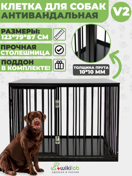 Клетка для собак со столешницей 123x79x87, Вольер для крупных животных ...
