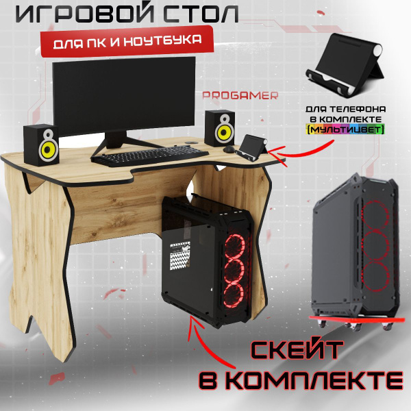 Игровой компьютерный стол PROGamer скай, 102х75х73 см - купить по ...