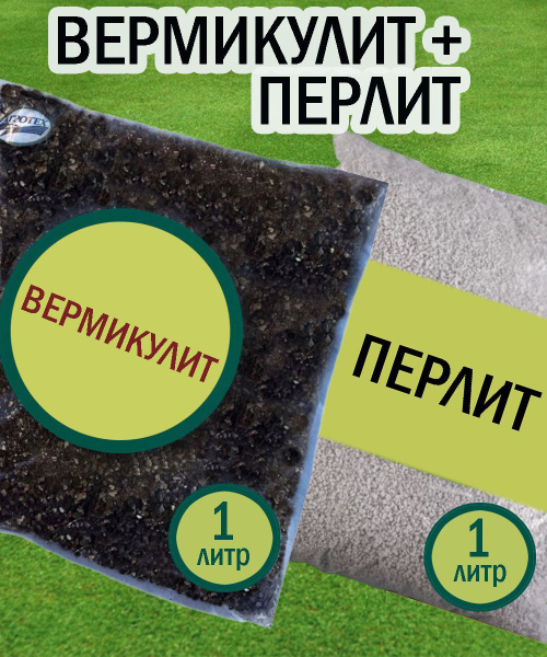 Перлит Вермикулит для растений, субстрат для растений, удобрение ...