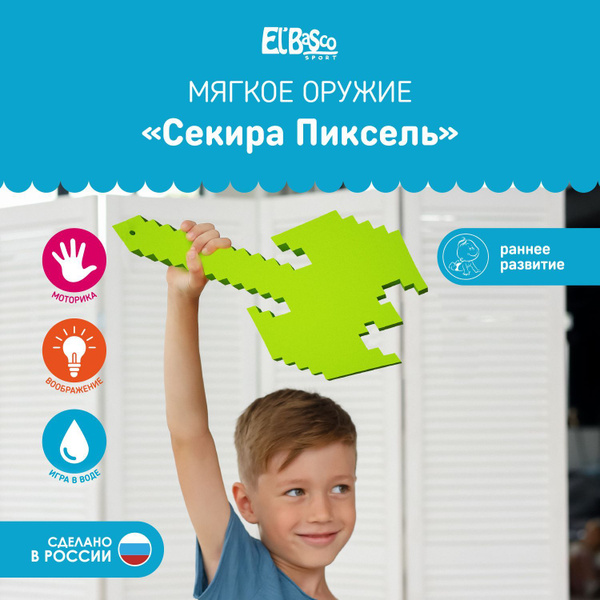 Секира Майнкрафт 36 см Elbascosport, игрушечный детский, 18-014 ...