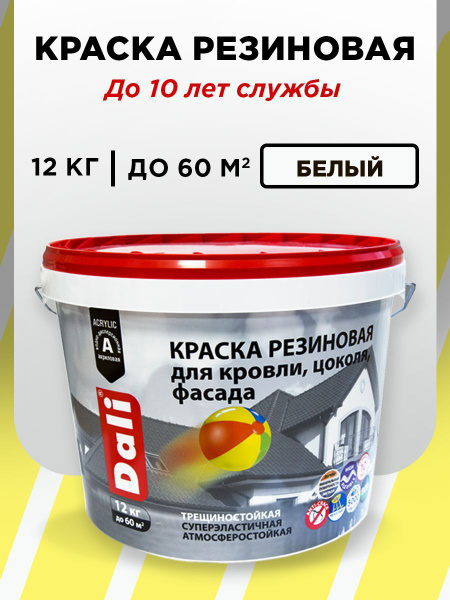 Резиновая краска Dali, водостойкая, эластичная, для наружных работ ...