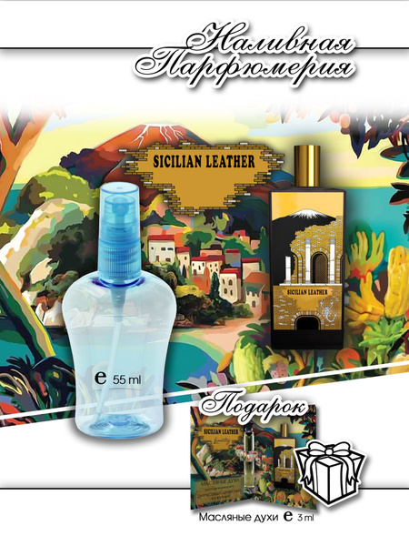 LEMONTAY 974_combined Духи 55 мл (986956130)