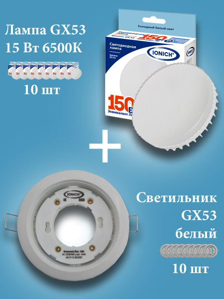 Потолочный светильникIonichСветильник GX53 белый+Светодиодная лампа ...