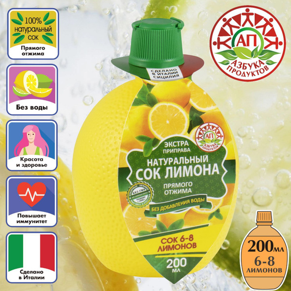 Натуральный сок лимона прямого отжима АЗБУКА ПРОДУКТОВ основа для ...