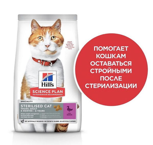 Хиллс Hills Сухой корм для стерилизованных кошек Утка 1,5 кг - купить с ...