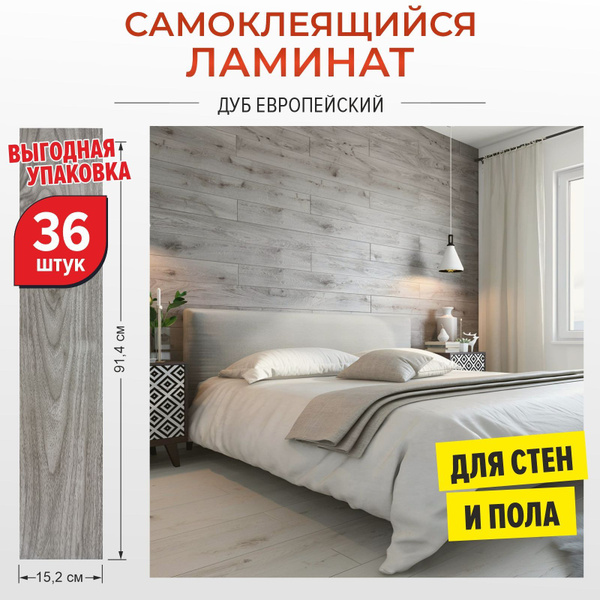 "Ясень пепельный" 914х152х2 мм 36 шт. самоклеящиеся влагостойкие ПВХ ...