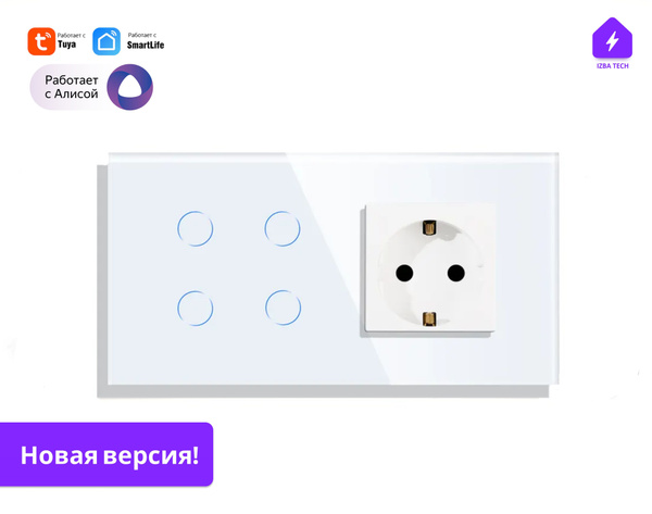 Умный выключатель на 4 группы + розетка для Алисы с WIFI в одной ...