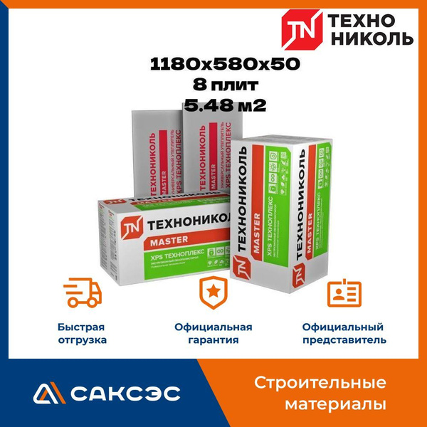 Экструдированный пенополистирол (ЭППС, XPS) Технониколь ТЕХНОПЛЕКС ...