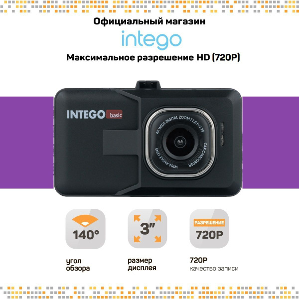 Видеорегистратор Intego Basic VX-215HD - купить в интернет-магазине по ...