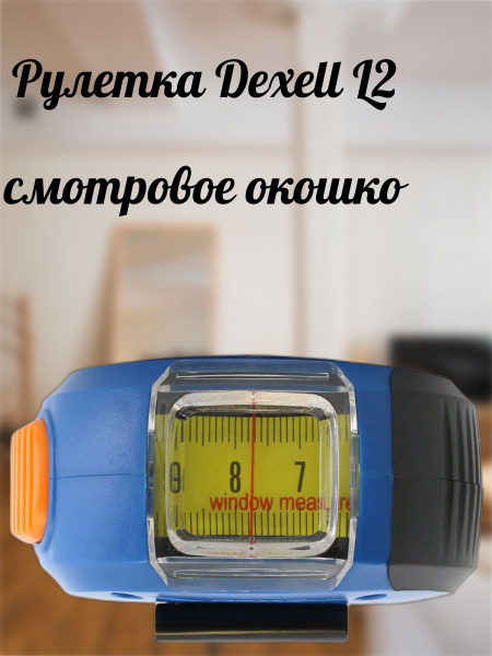 Измерительная рулетка Строительная DEXELL 3 м х 16 мм купить по низкой ...