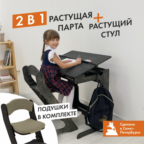 Парта для школьника и растущий стул с подушкой, комплект мебели ...