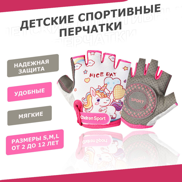 Перчатки спортивные детские для девочек, размер S купить на OZON по ...