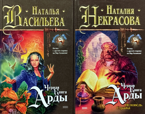 Средиземье Толкина. Свободные продолжения и вариации на тему: Черная ...
