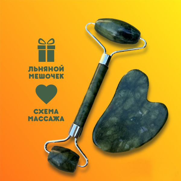 Нефритовый массажер роллер и скребок гуаша из натурального камня купить ...