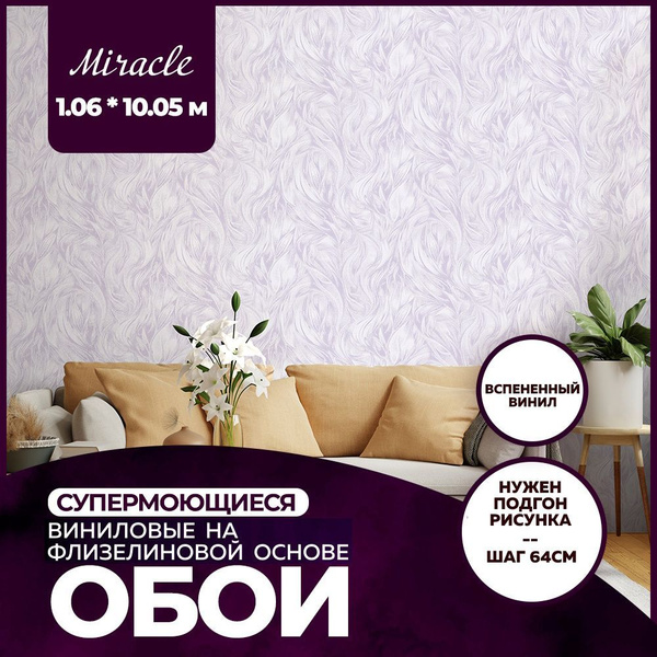 Обои виниловые на флизелиновой основе 1,06x10,05 для кухни гостиной ...