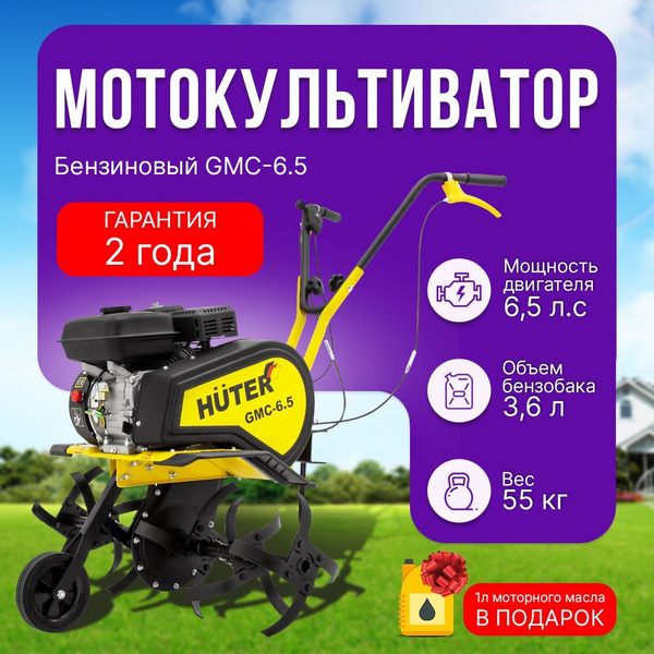 Культиватор HUTER GMC-6.5 - купить мотоблок по выгодной цене в интернет ...