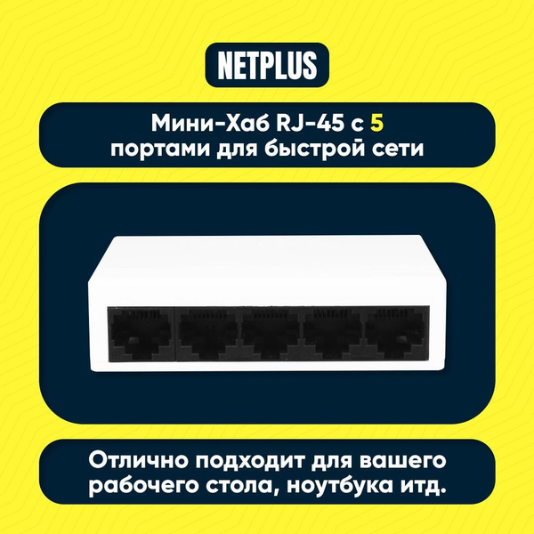 Коммутатор NETPLUS netplus_switch44 - купить по выгодной цене в ...