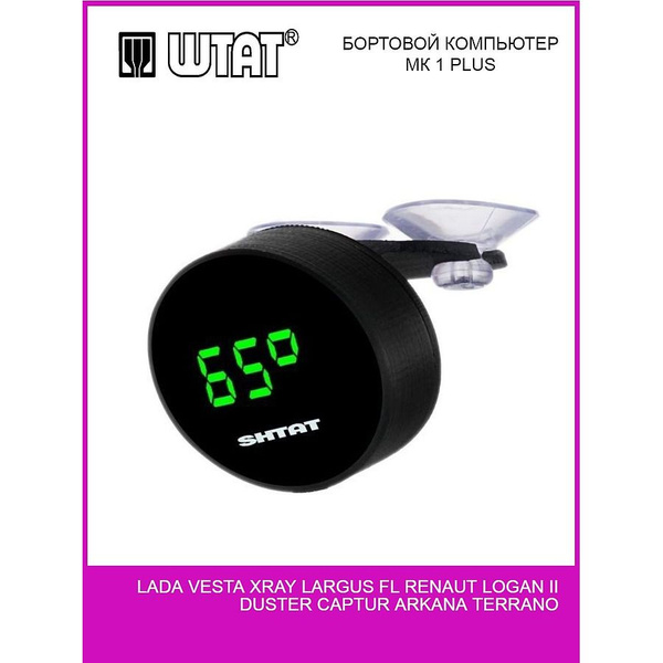 Бортовой компьютер автомобиля Ваз Штат Лада Веста, Xray, Лада Ларгус-FL ...