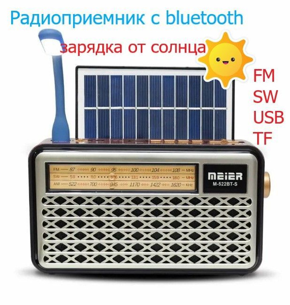 Ретро радио, bluetooth портативная колонка на солнечной батарее, M ...