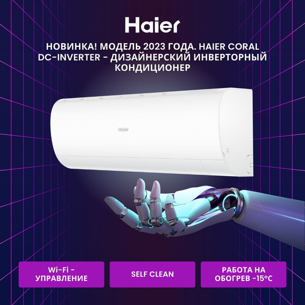 Haier coral inverter as20hpl1hra 1u20hpl1fra