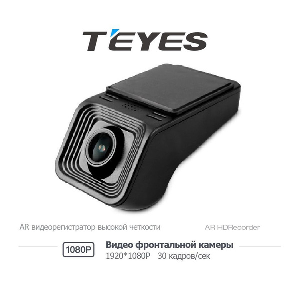 Видеорегистратор Teyes Аксессуары - купить в интернет-магазине по ...
