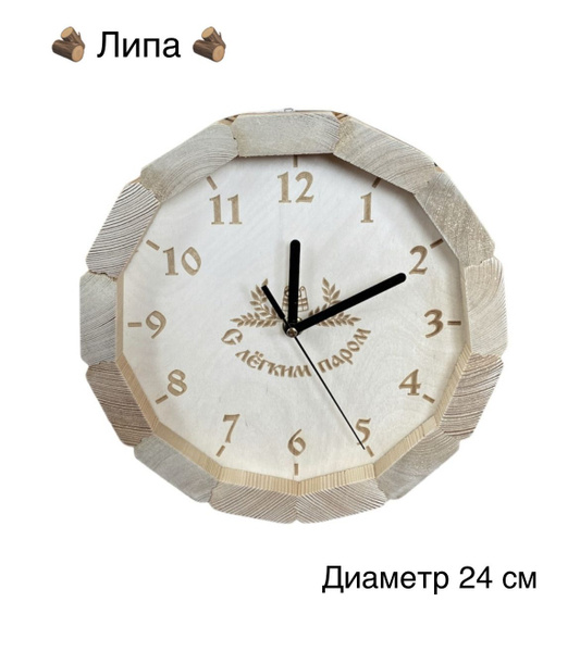 Часы для бани и сауны, С легким паром купить c доставкой на OZON по ...