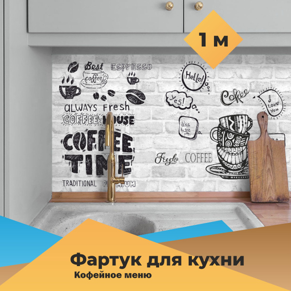 Панель для стен. Фартук для кухни на стену 1000мм*600мм. Панель ПВХ для ...
