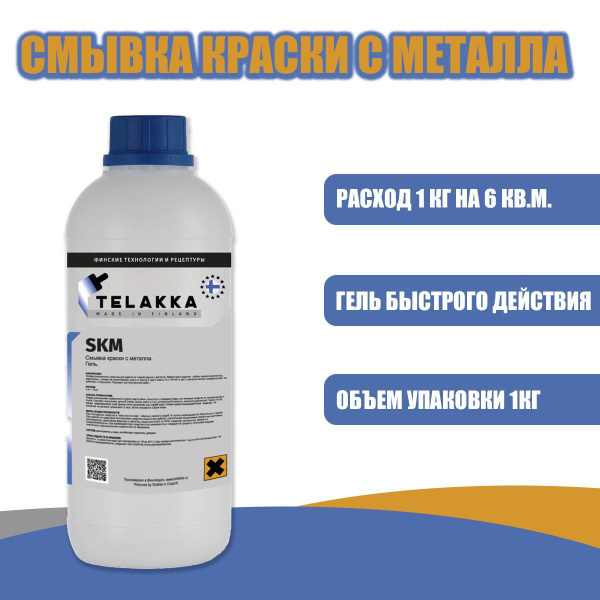 Характеристики Смывка краски с металла TELAKKA SKM 1кг подробное ...