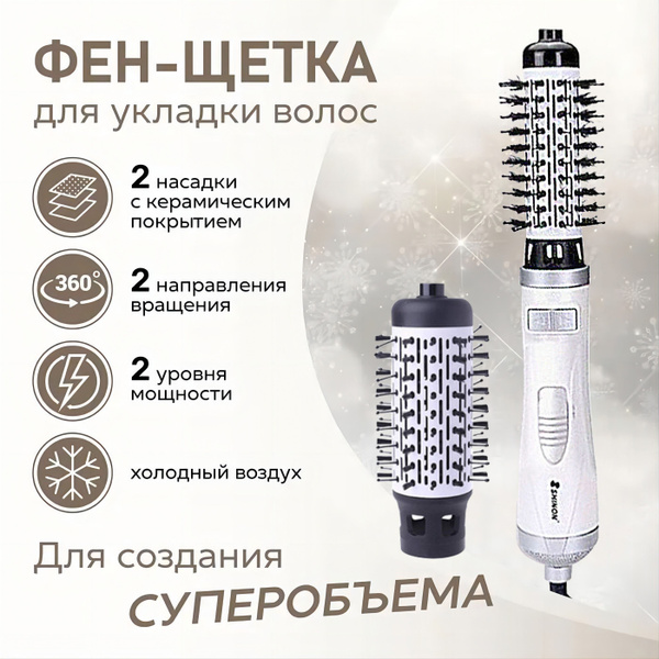 Фен-щетка для волос SHINON i6vRS996, белый - купить по выгодным ценам в ...