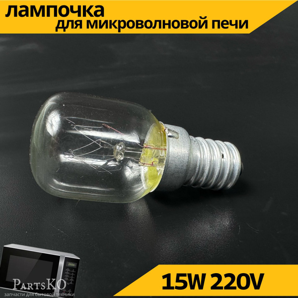 Лампочка для холодильника E14 15вт.Для швейной машины, для ...