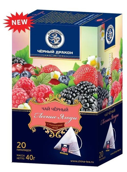 Чай Чёрный Дракон Лесные Ягоды, черный в пирамидках, 20 шт - купить с ...
