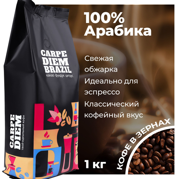 Кофе в зернах 1кг Моджиана (Можиана) Арабика Бразилия, свежеобжаренный ...