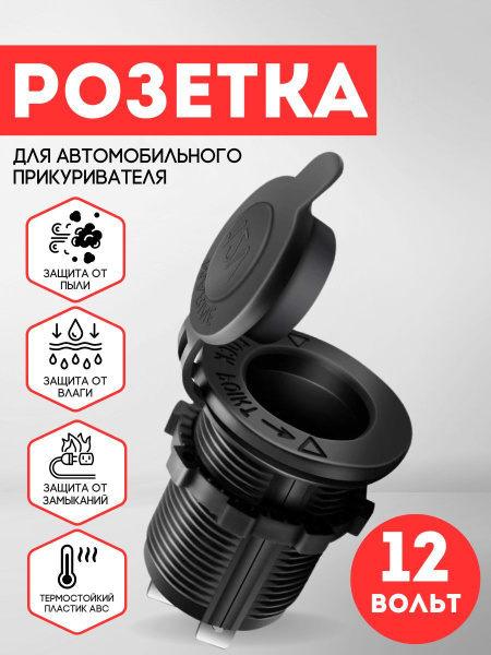 Розетка для автомобильного прикуривателя 12V / 24V - Magic Passion арт ...