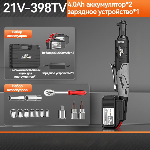 NANWEI Электрический ключ с трещоткой/21V/4.0Ah*2/65N/300W/угол 90 ...