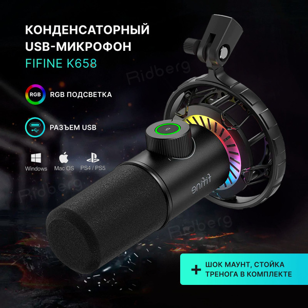 Микрофон студийный Fifine K658 - купить по выгодной цене в интернет ...