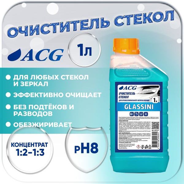 Средство для стекол 1 л GLASSINI/ стеклоочиститель для окон/ средство ...