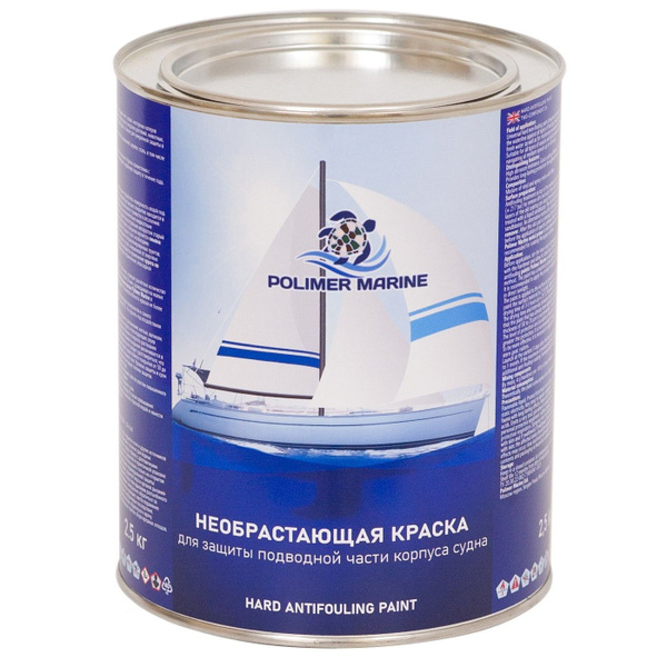 Краска необрастающая 2К Polimer Marine VERSATILE черная комплект 2.5 кг ...