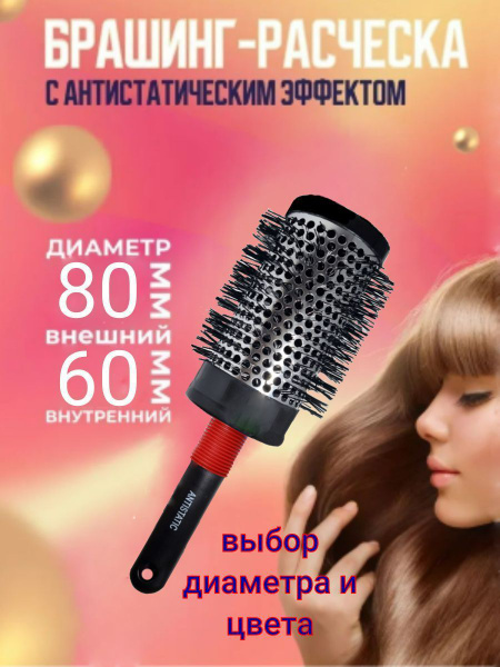 Расческа брашинг для укладки волос с металлическим покрытием красная ...