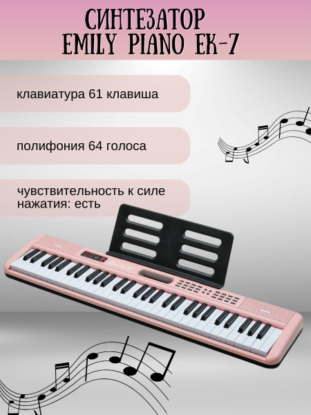 Синтезатор EMILY PIANO EK-7 - купить с доставкой по выгодным ценам в ...