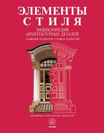 Элементы дизайна развитие дизайна и элементов стиля от ренессанса до постмодернизма