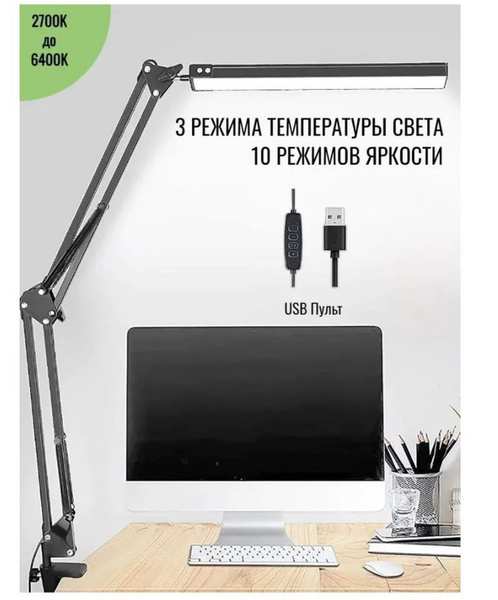 Лампа настольная LED светодиодная светильник, освещение рабочего стола ...
